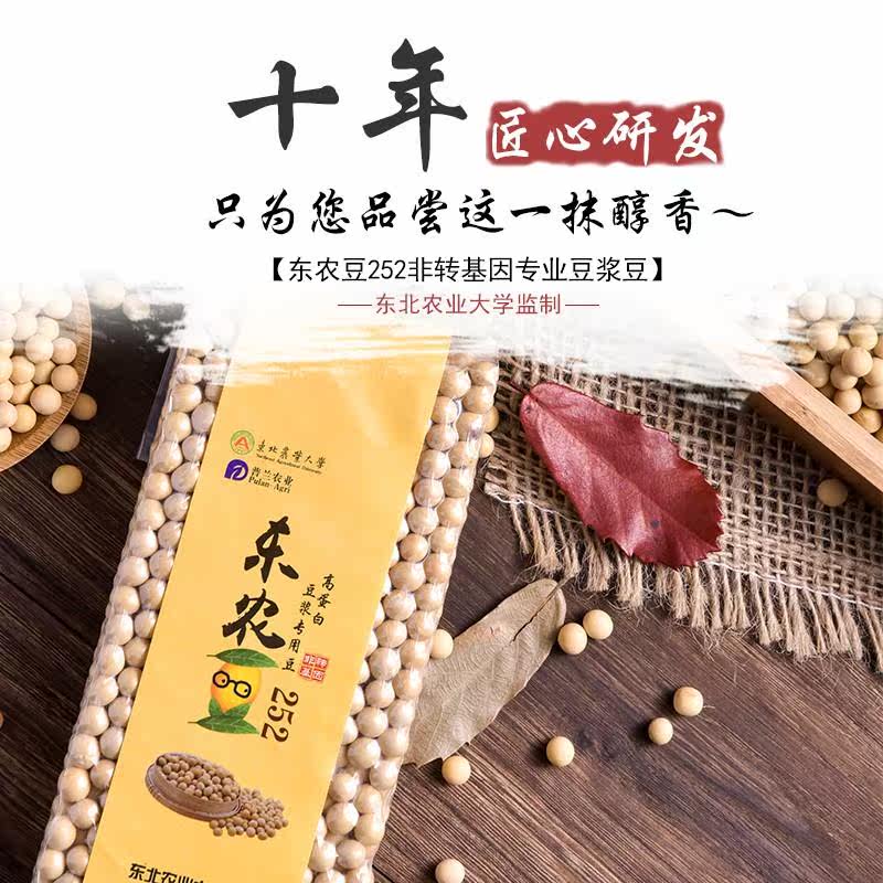东北农业大学非转基因打豆浆新大豆 广农乐黄豆