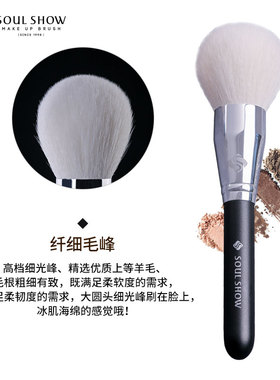 soulshow淑儿秀巨匠刷超大号化妆