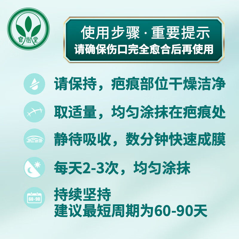  宝树堂祛疤产品