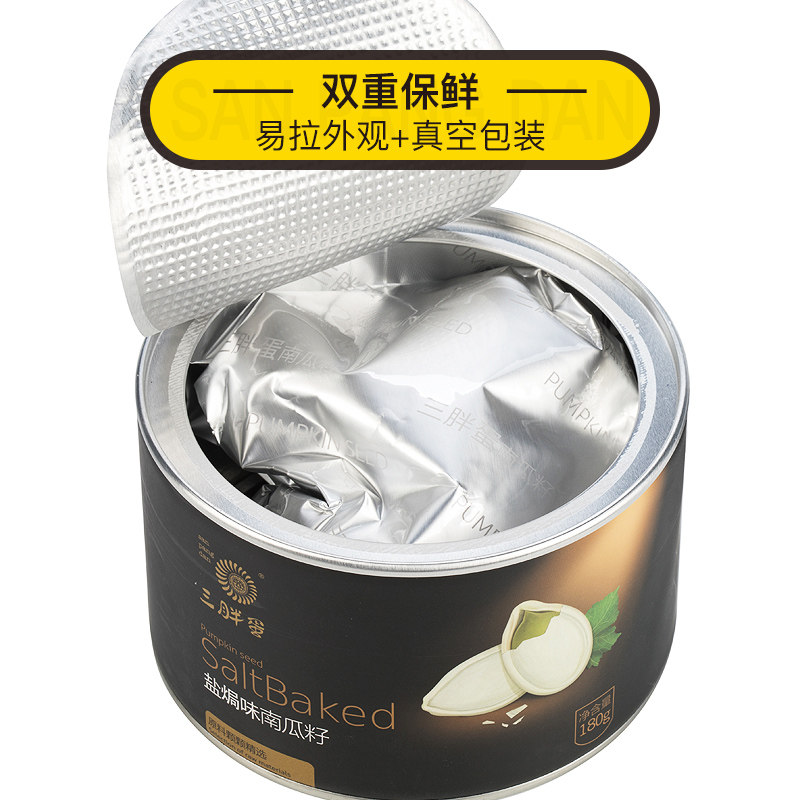 三胖蛋盐焗五香味炒货原味南瓜子 三胖蛋朗庭瓜子