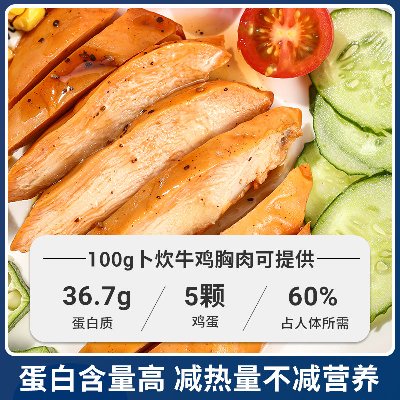 【系列40袋】卜炊牛速食即食鸡胸肉 卜炊牛鸡胸
