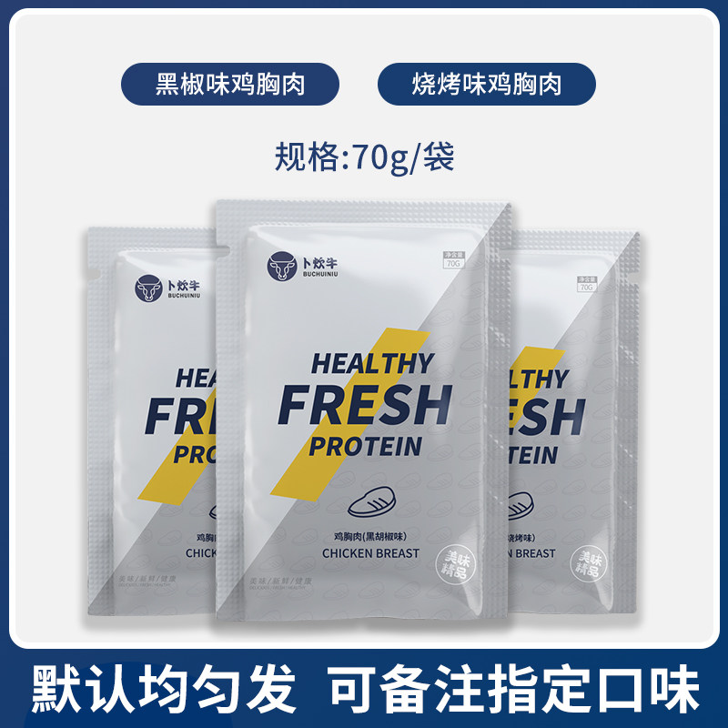 【系列40袋】卜炊牛速食即食鸡胸肉 卜炊牛鸡胸