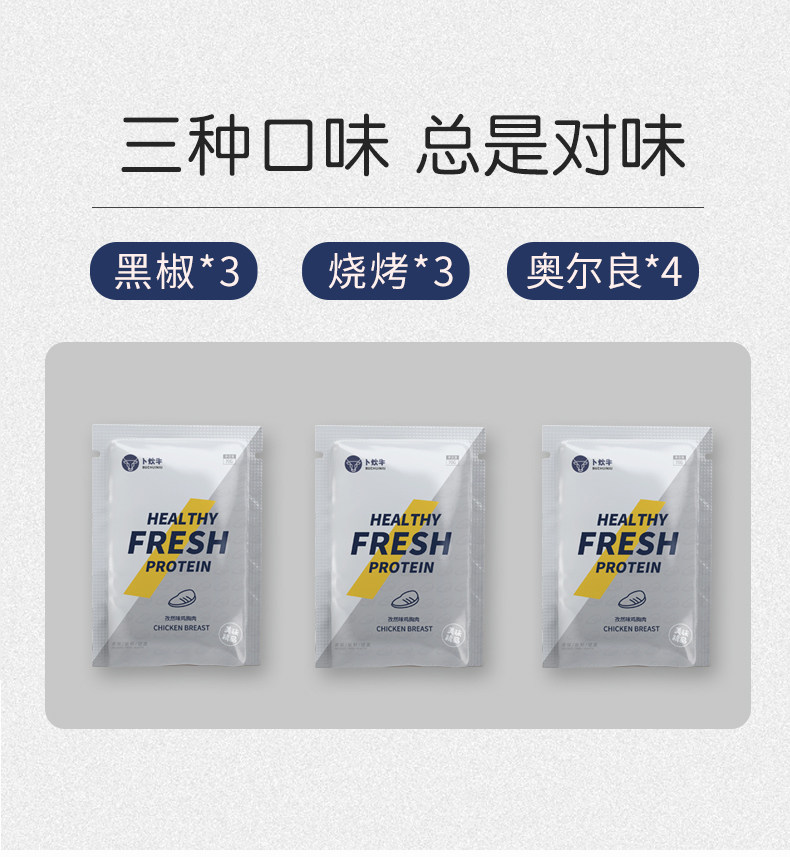 【35袋套餐】卜炊牛即食套餐鸡胸肉 卜炊牛鸡胸