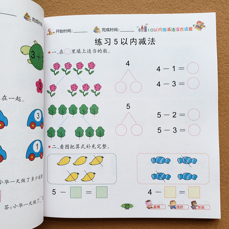 幼儿园学数学5-10以内加减法口算心算速算数字分解与组成练习题册 - 图1