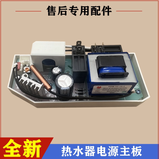 适用海尔热水器电脑主板0040400451F电源控制板线路板不加热配件