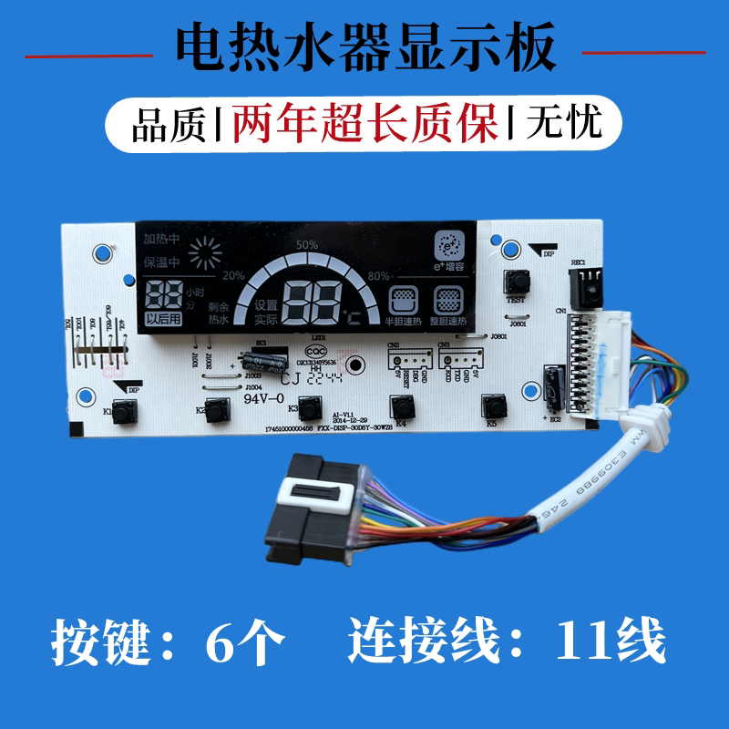 适用美的热水器F50F60F80-30D8电脑显示板按键面板开关控制器配件