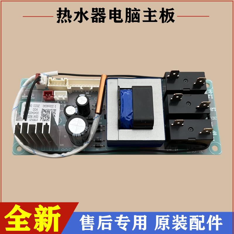 适用海尔ES50H/60H/80H-Z4(ZE)-Z6(ZE)热水器电源主板电脑板配件 - 图1