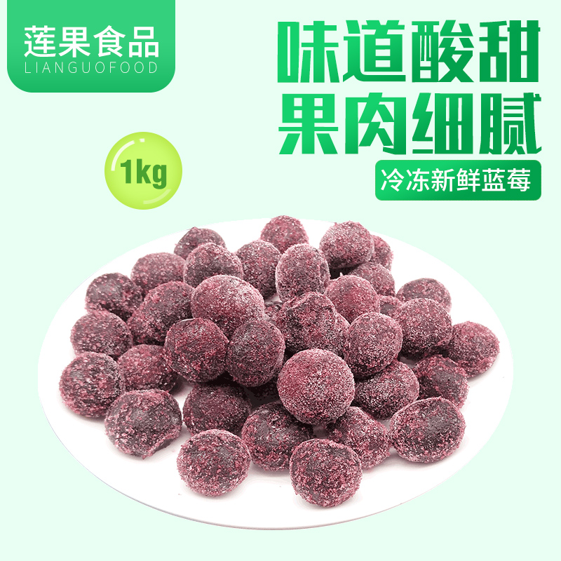 冷冻蓝莓鲜果新鲜水果1kg冰冻蓝梅速冻蓝莓果酱果汁奶茶烘焙商用-图0