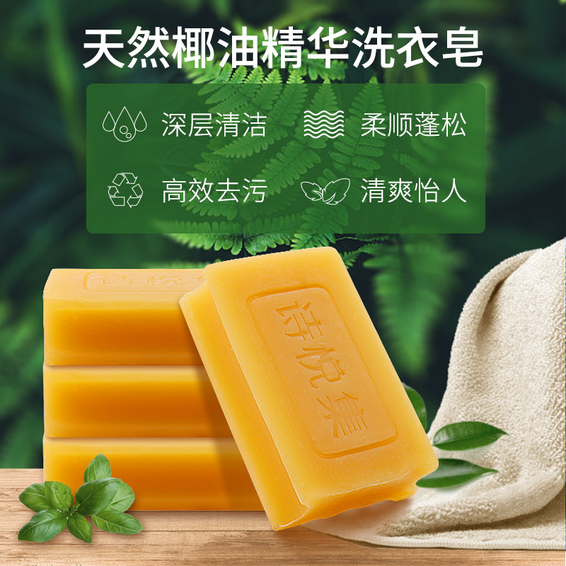 208g*10块84手洗老内衣无磷洗衣皂 诗悦集洗衣皂