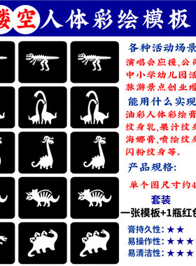 人体彩绘镂空脸贴模板恐龙远古