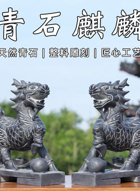 青石麒麟一对门口庭院家