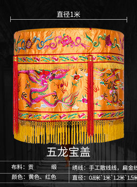 精品宝盖五龙黄罗伞华顶