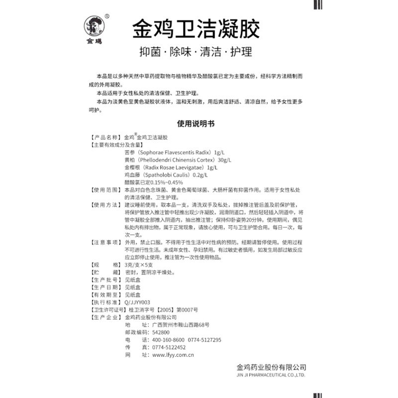  金鸡医药私处护理