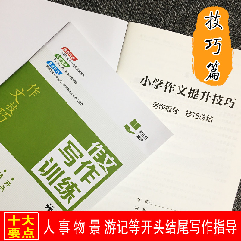 小学作文指导 新人首单立减十元 21年7月 淘宝海外