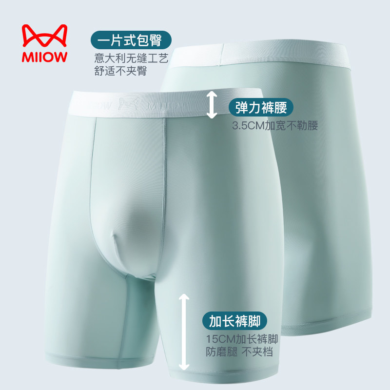 猫人冰丝男士内裤防磨腿桑蚕丝裆加长款运动跑步透气速干大码薄款,淘宝优惠券,粉丝福利购,淘宝优惠卷
