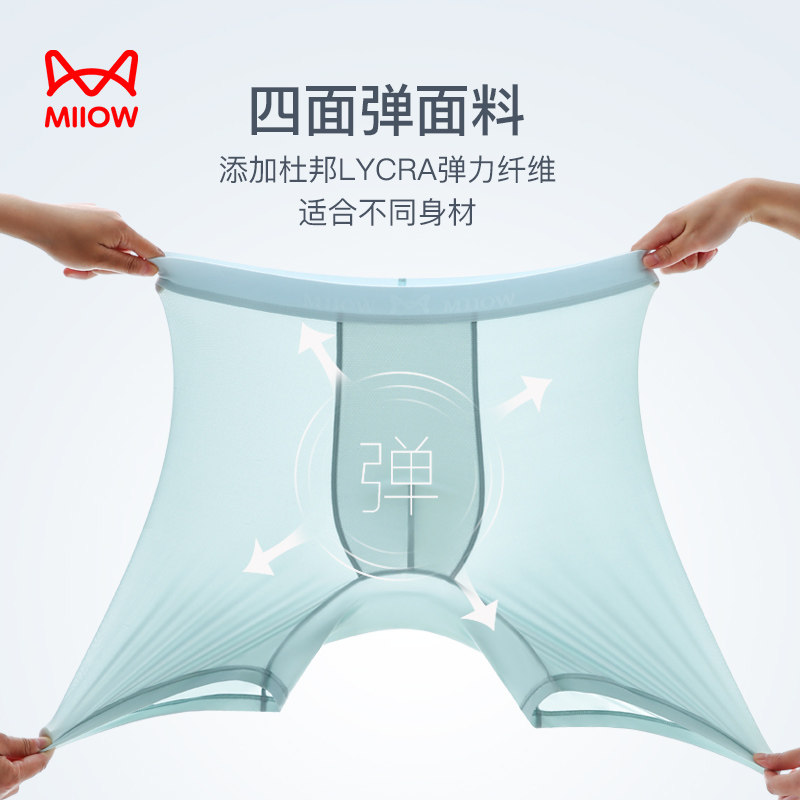猫人冰丝男士内裤防磨腿桑蚕丝裆加长款运动跑步透气速干大码薄款,淘宝优惠券,粉丝福利购,淘宝优惠卷