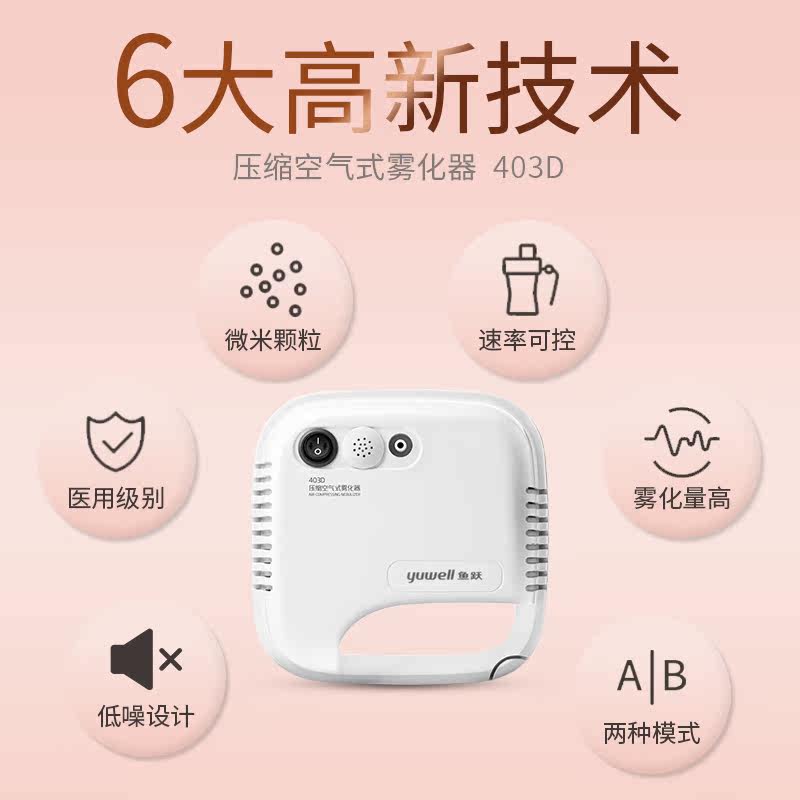 鱼跃医用家用哮喘化痰清肺雾化机 科达尔医疗器械雾化器