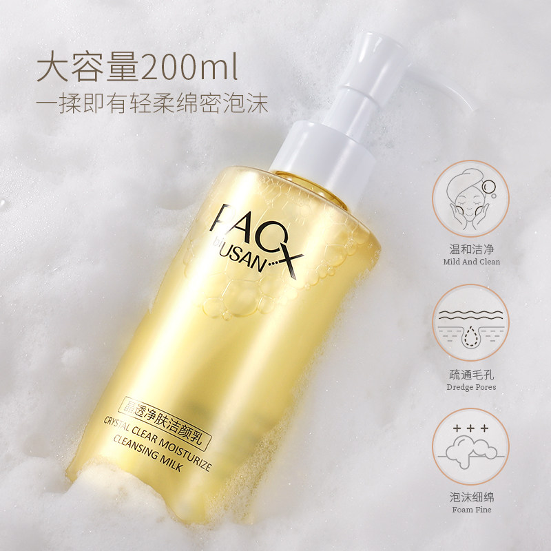 泊诗妍氨基酸男女深层补水洗面奶 泊诗妍洁面