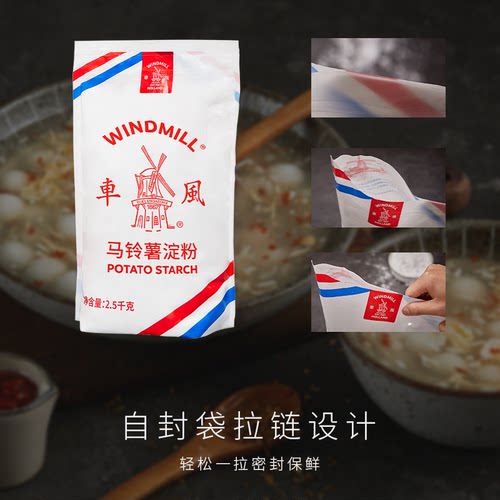 荷兰风车牌生粉5斤马铃薯淀粉勾芡水晶饺子土豆粉肠粉2.5kg*1包 - 图2