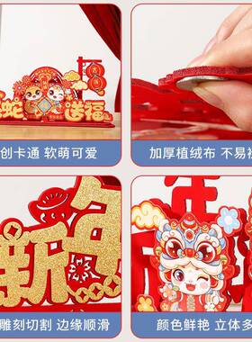 2025蛇年新年春节福字立体创意摆件室内客厅装饰挂饰气氛布置用品