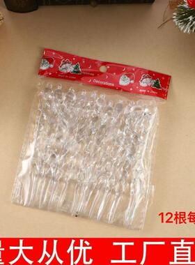 跨境圣诞节创意透明冰条冰柱挂件新款圣诞树装饰用品螺纹冰晶水晶
