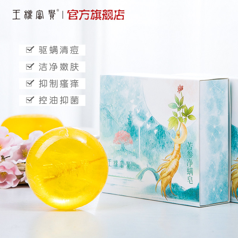 苦参除螨洗脸海盐马油面部清洁香皂 王权富贵手工皂/精油皂