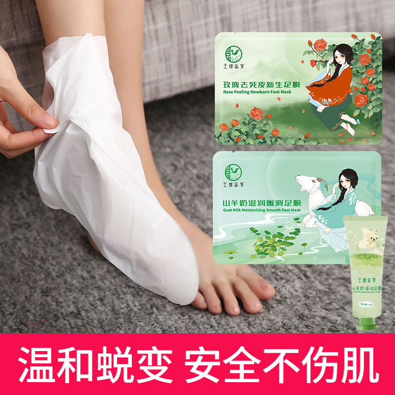 足膜脱皮去死皮老茧干裂嫩白脚皮 王权富贵足膜