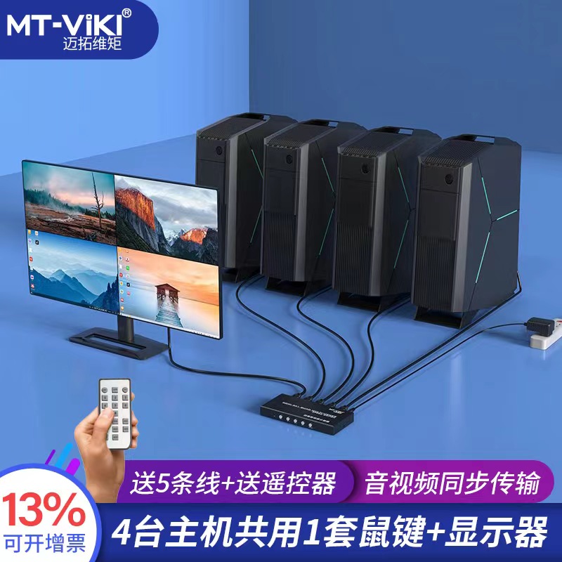 迈拓维矩MT-SW041-B  DNF分屏器 HDMI接口 4进1出分割器 游戏工作室逆水寒 地下城 魔兽 视频DNF4口分屏器