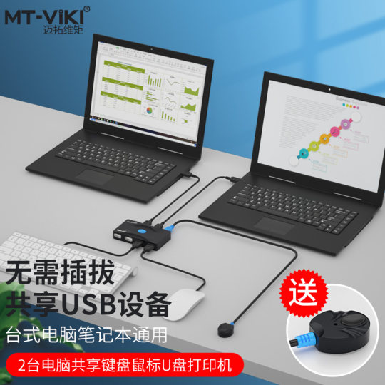 迈拓维矩 USB打印机两台电脑共用键盘鼠标共享器4口二进四出网络分线器1分2切换器一拖二usb扩展分配器