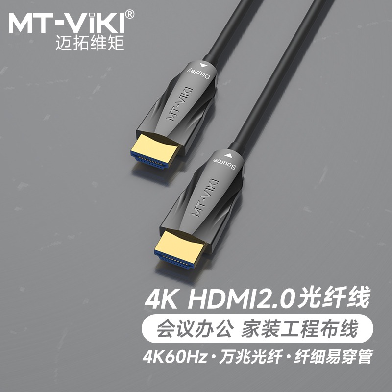 迈拓光纤hdmi2.0工程4K高清线电脑电视连接线显示器屏投影仪100米 - 图0