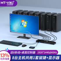 Maituovimoment kvm switcher 8-mouth USB slip mouse keyboard computer share converter vga cut screen Eight-in-one-in-the-out recorder share sliding mouse