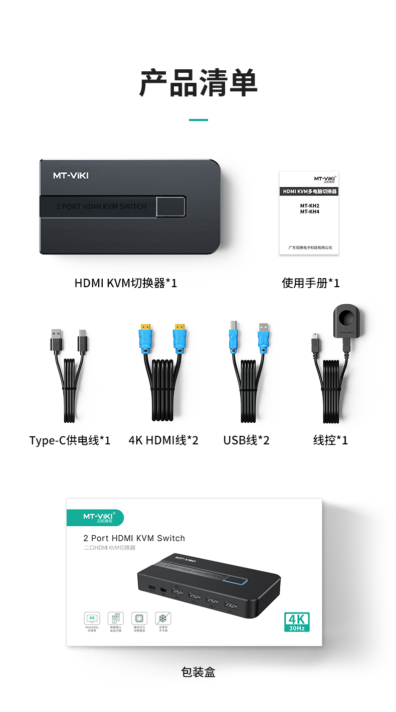 迈拓维矩kvm切换器2口hdmi高清显示器电脑主机屏幕监控鼠标键盘一拖二共享器二进一出切屏器4K新款KH2-图3