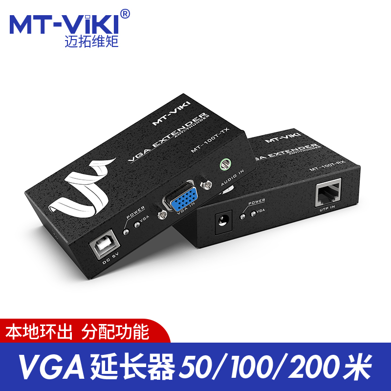 迈拓维矩高清VGA延长器100米KVM网线传输器带USB鼠标键盘1080P电脑监控转RJ45网络口双绞线信号音视频放大器 - 图0