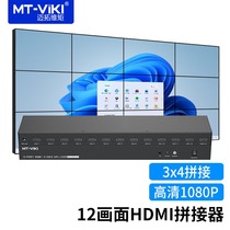Maituovimoment MT-HD0112 HDMI splicing processor high-definition 1 in 12 out of split splicing screen TV wall 12 mouth