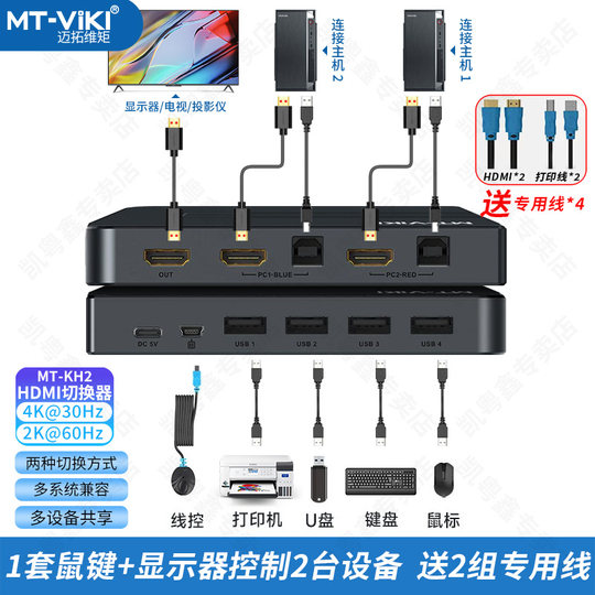 Maxtor Vimo 2-port HD switch keyboard and mouse screen