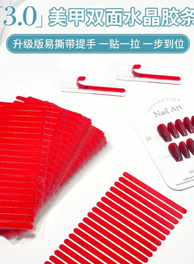 新款美甲胶条水晶双面胶带高粘度