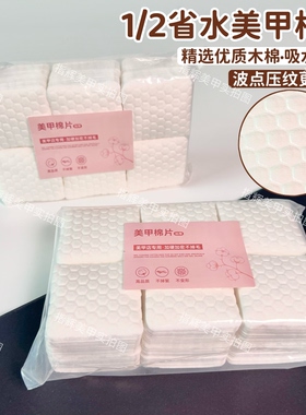 美甲棉片珍珠纹卸甲棉不掉毛加厚省水清洁洗甲棉一次性美甲工具