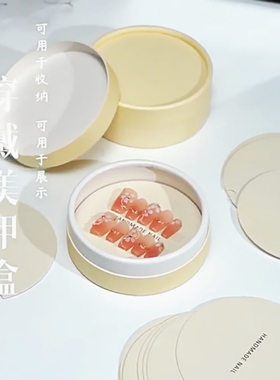 圆形穿戴甲收纳盒美甲饰品展示盒子加厚艺术纸盒原创设计包装盒