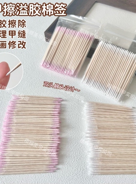 美甲擦溢胶棉签超细尖头双头棉棒一次性去溢胶甲沟缝隙清洁棉签棒
