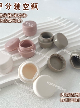 美甲分装空罐调色储存罐甲油胶光疗胶饰品罐装胶空瓶5g瓶口带刮片