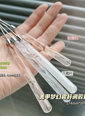 梦幻烟雾杆美甲调胶棒不锈钢搅拌棒美甲彩绘调色笔调胶笔美甲工具