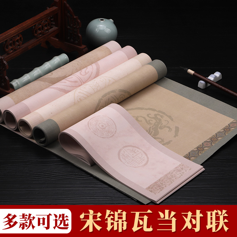 鸿猷文房宋锦瓦当对联4五/七言四尺对开文房小楹联书法作品纸学生毛笔字考试考级比赛专用蜡染微喷半生熟宣纸 - 图0