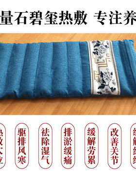 能量石肩颈养生改善肩周艾灸热敷腰椎全身腰腿暖宫暖腹碧玺热敷包