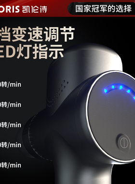 德国凯伦诗筋膜枪专业级按摩枪