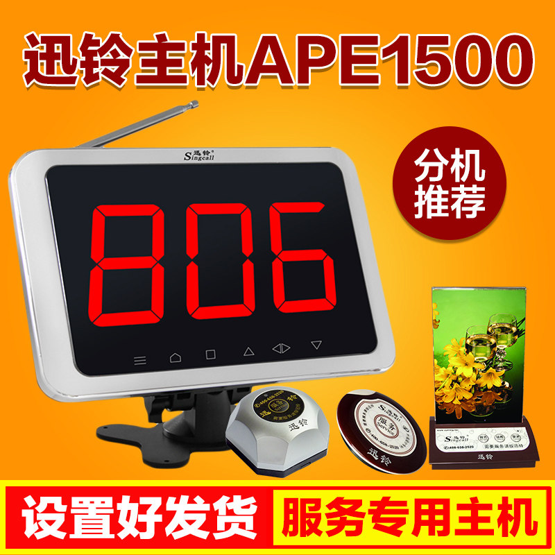 无线主机饭店网吧足浴迅铃呼叫器 singcall迅铃源捷无线呼叫器