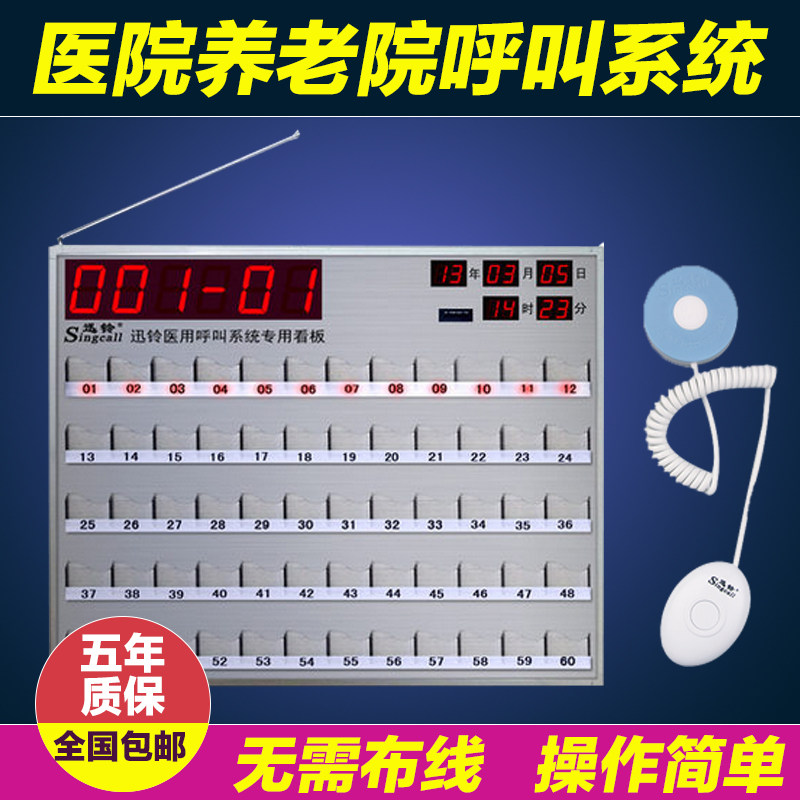  singcall迅铃源捷无线呼叫器