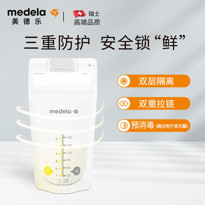 medela配件储奶瓶母乳奶瓶套装 梭纳母婴海外奶瓶