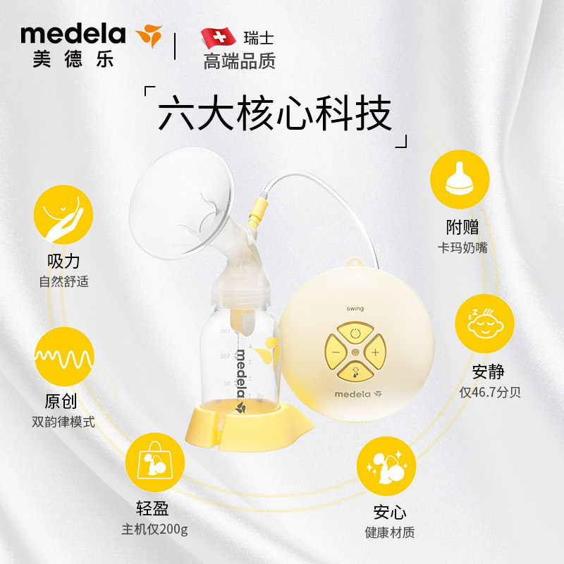 medela丝韵电动单边进口吸奶器 梭纳母婴海外吸奶器