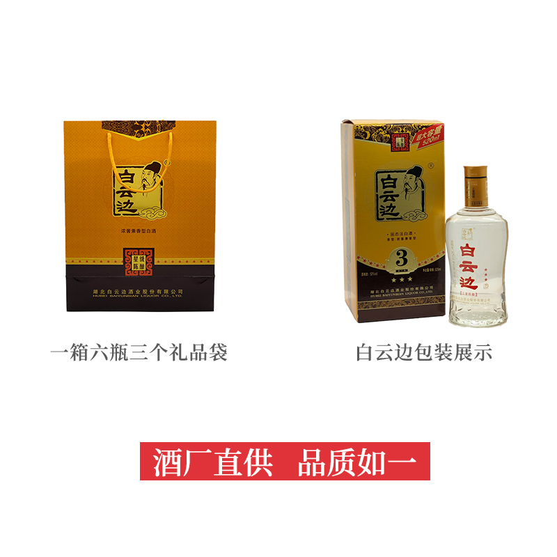 白云边三星3星陈酿50度国产粮食酒兼香型白酒520ml*6瓶整箱装-图0