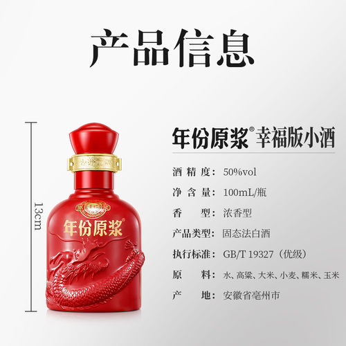 古井贡酒年份原浆幸福小酒50度100mL*1瓶浓香型白酒 - 图0